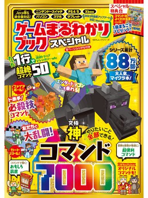 cover image of 100%ムックシリーズ　ゲームまるわかりブック スペシャル